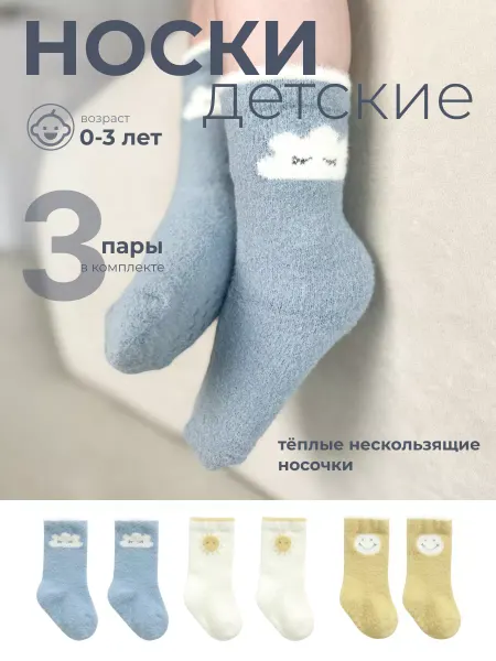 SipiTulik Носки детские теплые набор