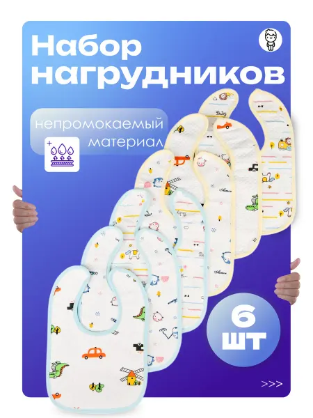 KinderGarden Набор слюнявчиков для кормления новорожденных