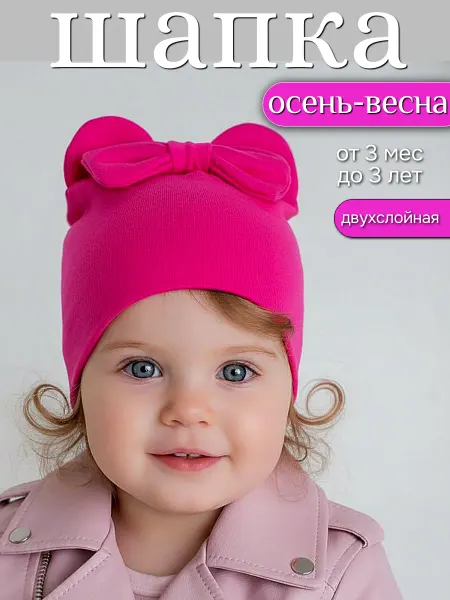 Шапка для новорожденных с ушками весна