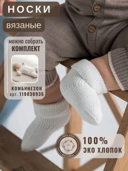 NЯSHA Вязаные носочки для новорожденных