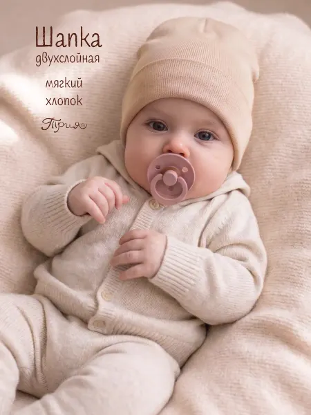 ТРИЯ Шапка демисезонная для новорожденных