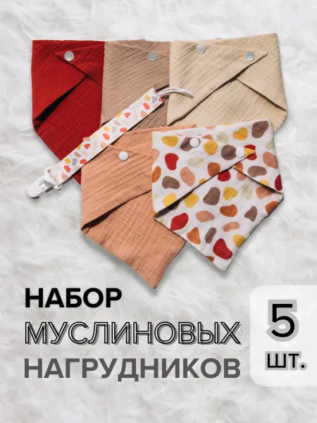 MALWO Слюнявчики из муслина 5 штук
