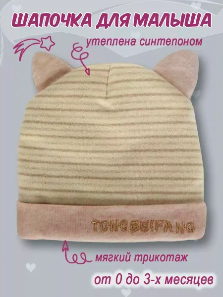 Шапка детская