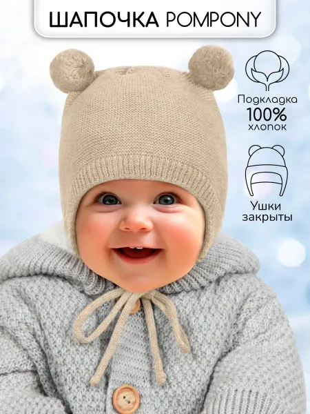 AmaroBaby Шапка детская демисезонная