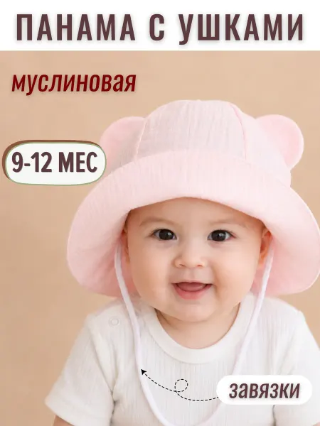 Панама детская на завязках муслин
