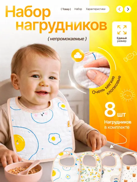KinderGarden Нагрудники для новорожденных набор 8 штук