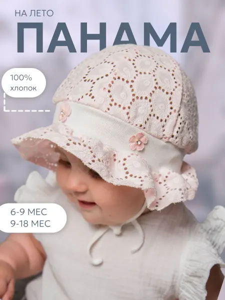 Панама детская