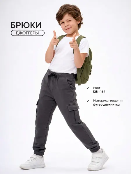 Брюки спортивные детские