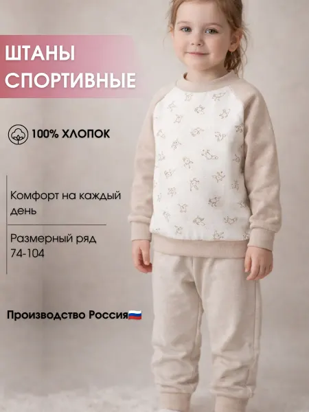 Рина Чу Брюки детские с начесом