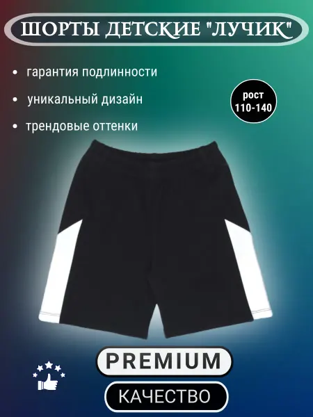 ZAZNAYKA Шорты детские "Лучик"