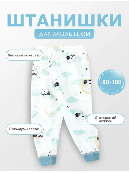 СтильНяшкиПлюс Штанишки брюки детские ползунки
