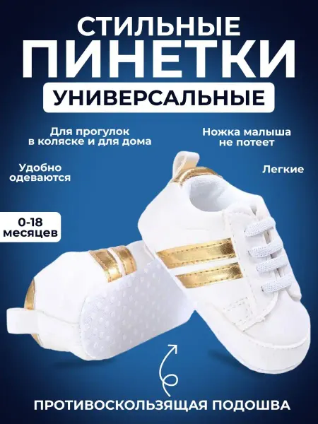 Пинетки для малышей / кеды для малышей Пинетки