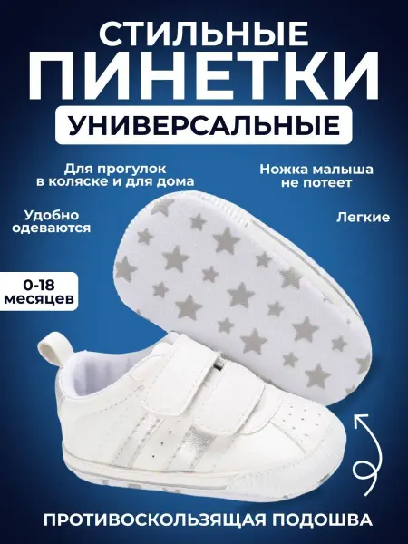 Пинетки для малышей / кеды для малышей Пинетки