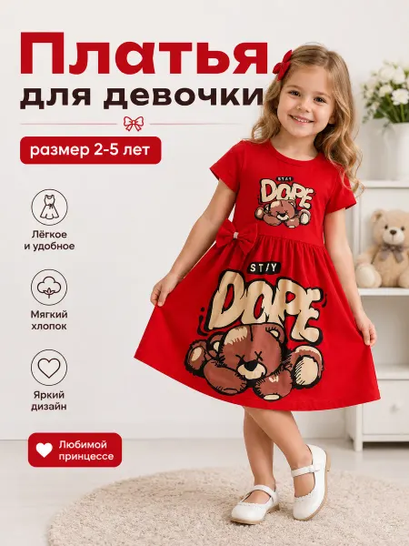 Платье для девочки в садик