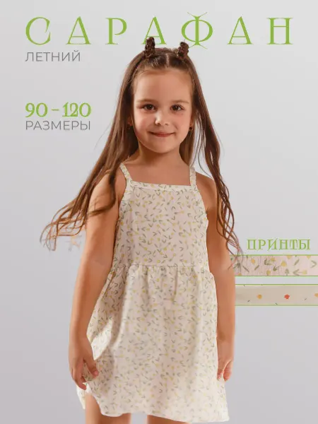 KiwiBaby Сарафан детский