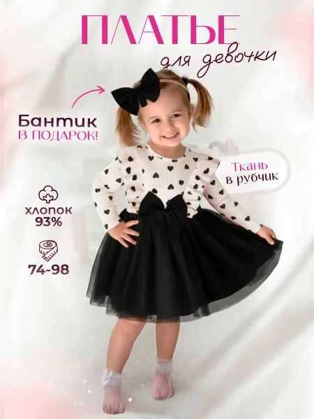 Платье для девочки