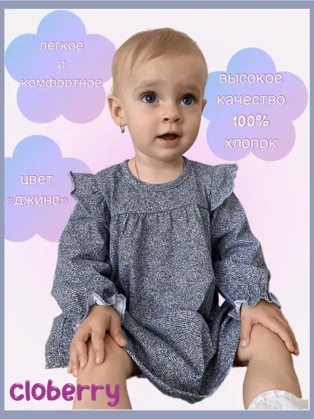 Cloberry Платье для девочки