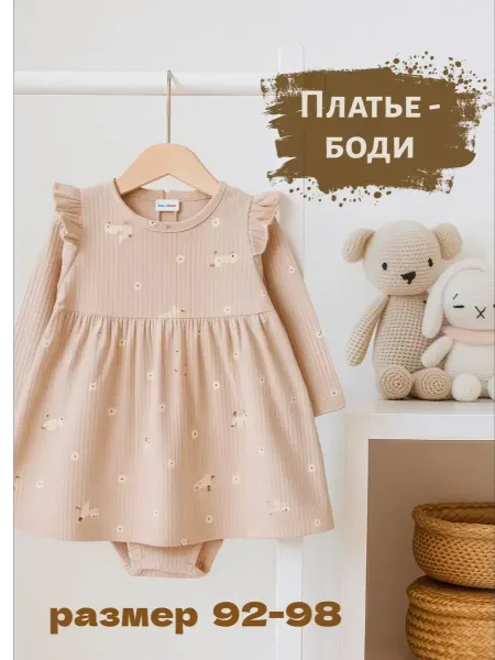 МалиКоль Платье-боди для новорожденных