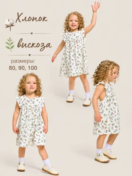 SoffKids Платье детское летнее