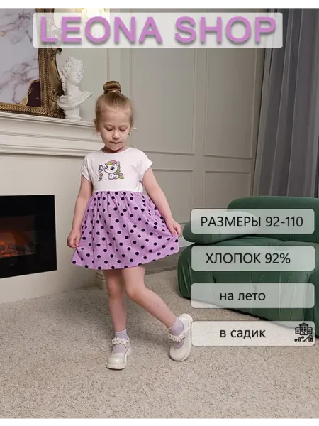 Leona Shop Платье в горошек детское