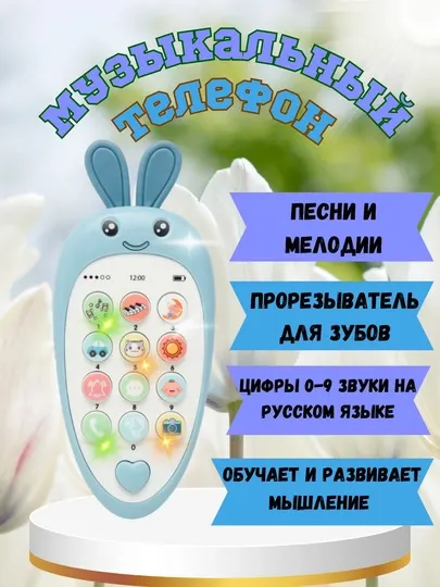 Интересная музыкальная игрушка-телефон, детская игрушка, поет песни на русском языке