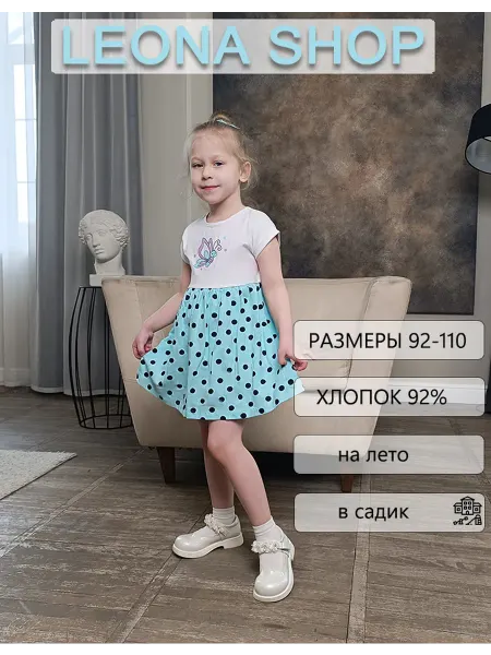 Leona Shop Платье в горошек детское