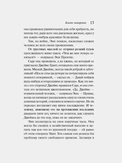 Благие намерения . Агата Кристи