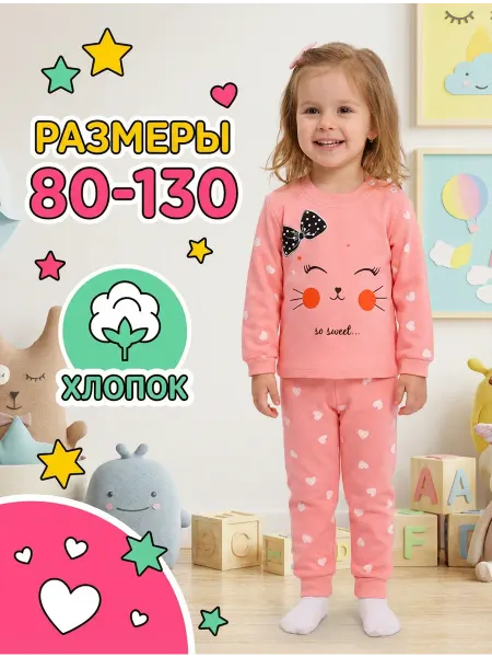 Веролина текс Пижама детская