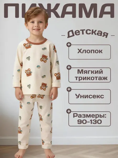 Marmarstyle пижама детская