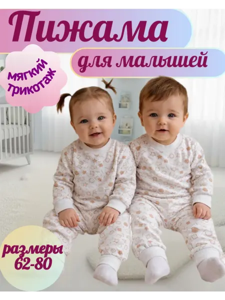 Белтекс Пижама для малыша
