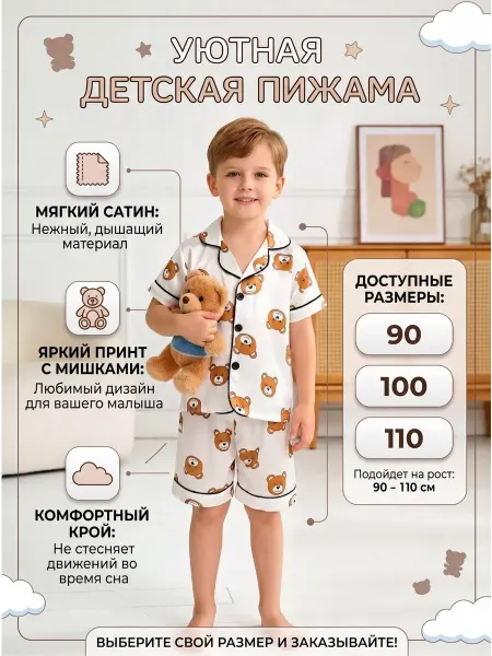 Пижама детская шелковая с шортами