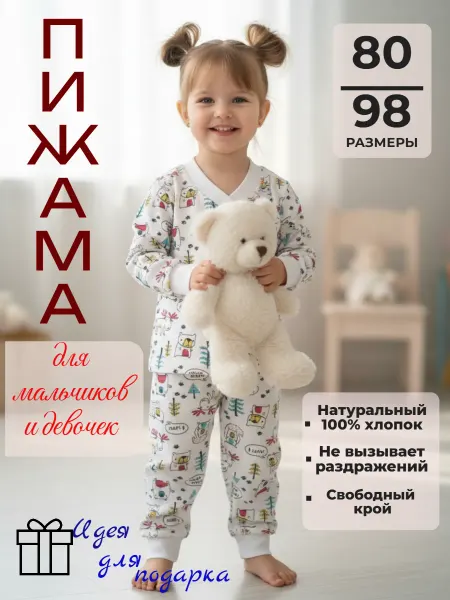 Пижама детская для малышей