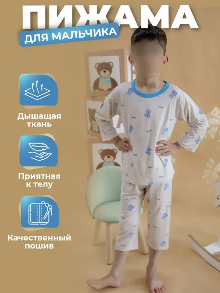 Пижама для малышей для мальчиков