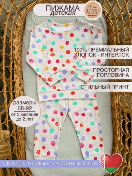Пеленкино Пижама детская