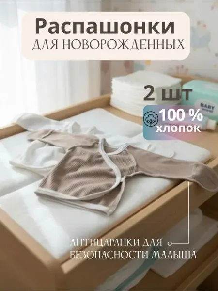 BABYWAY Распашонки для новорожденных