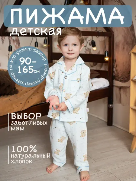 Glowo Пижама детская на пуговицах