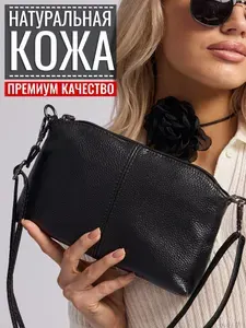 Сумка женская через плечо кросс-боди из натуральной кожи