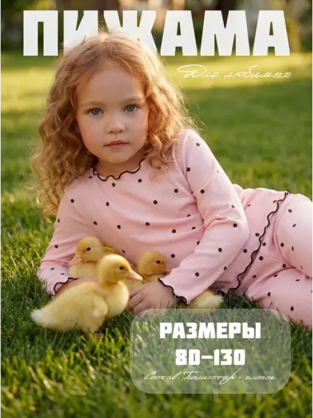 Ellpise Пижама детская для девочки