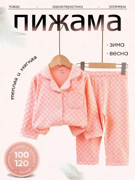 Zezag Пижама детская