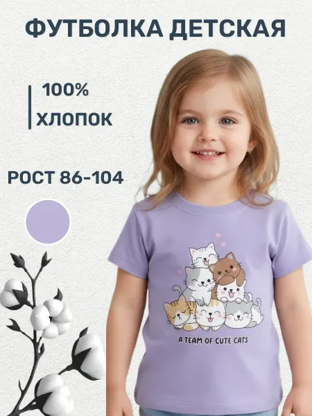 Футболка детская хлопок с принтом