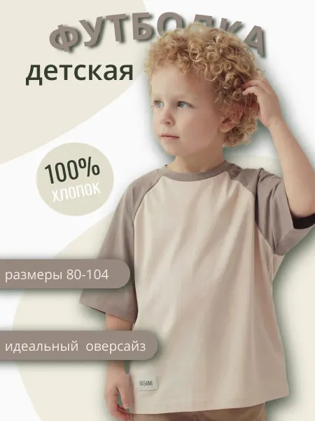 Футболка детская оверсайз
