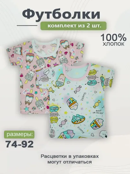 ГулиЛапули Футболки для новорожденных набор 2 шт