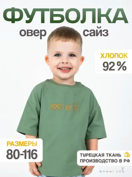 Футболка оверсайз детская