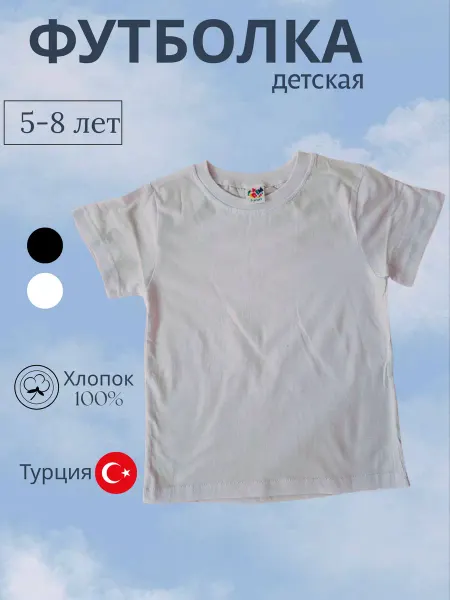 Футболка детская