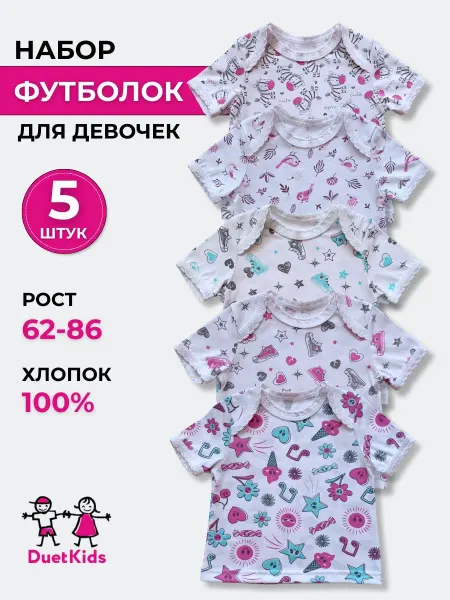 DuetKids Детские футболки для новорожденных