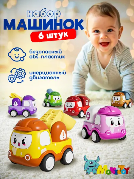 MoniJOY Машинки для малышей