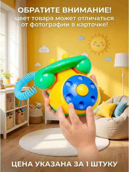 АЭЛИТА Яркий детский телефон. Цвет в ассортименте. 1 шт