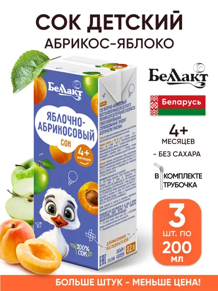 Беллакт Яблочный сок детский 200 мл с трубочкой