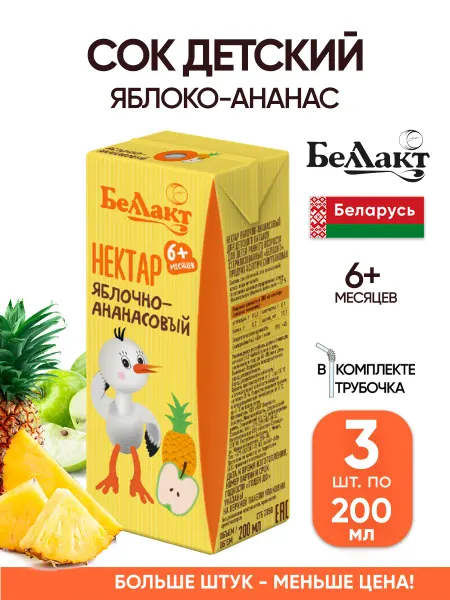 Беллакт Ананасовый сок детский 200 мл с трубочкой