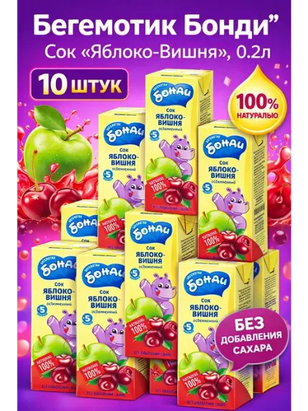 Сок «Яблоко-Вишня», 0.2л-10шт